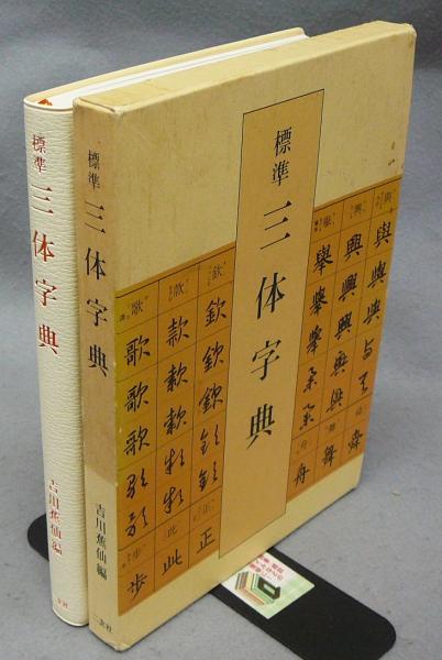 新註稲村真里諄辞集