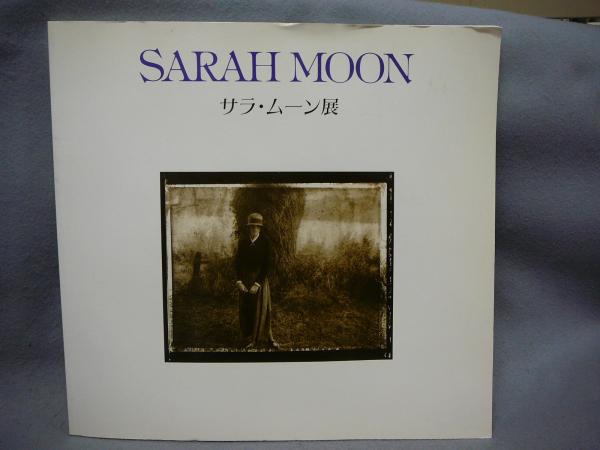 SARAH MOON サラ・ムーン展 巴里のエレガンスな視線 （図録） / 古本