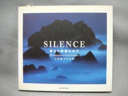 SILENCE　移ろう季節の中で　五島健司写真集