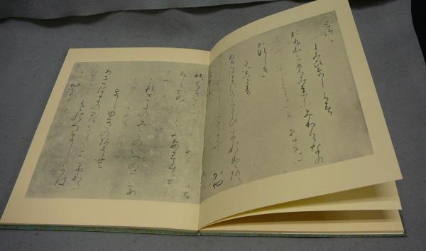 新古今和歌集 』宮本竹逕書 複製和本 Amazon.co.jp: 新訳 古今和歌集