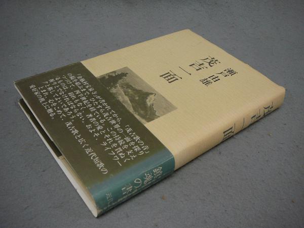 伝承茶懐石(木村淳郎) / こもれび書房 / 古本、中古本、古書籍の