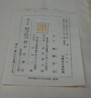 歌集　白き山　アララギ叢書第138篇