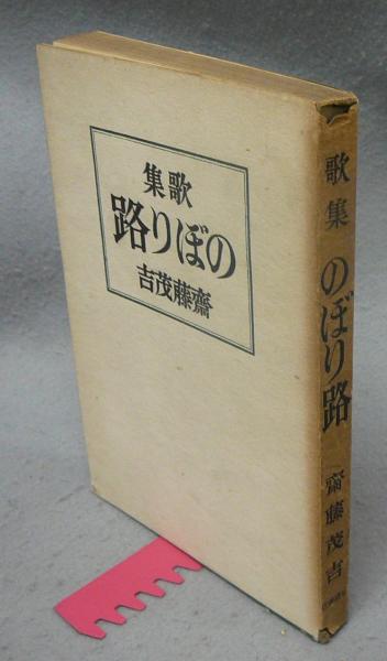 神戸川崎男爵家蔵品入札目録 長春閣蔵品展観図録