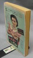講談倶楽部　昭和25年　秋の大増刊　小説と実話読物満載号