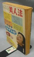 講談倶楽部　昭和29年　新年特大号