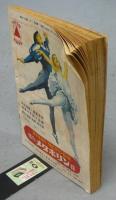 キング　昭和24年　春の増刊　小説読物大特集号