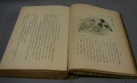 飼ひ鳥　増訂3版