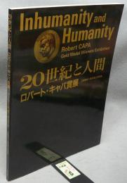 20世紀と人間　ロバート・キャパ賞展