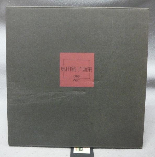 田舎荘子 外編・附録共 全13冊揃い(佚斎樗山) / こもれび書房