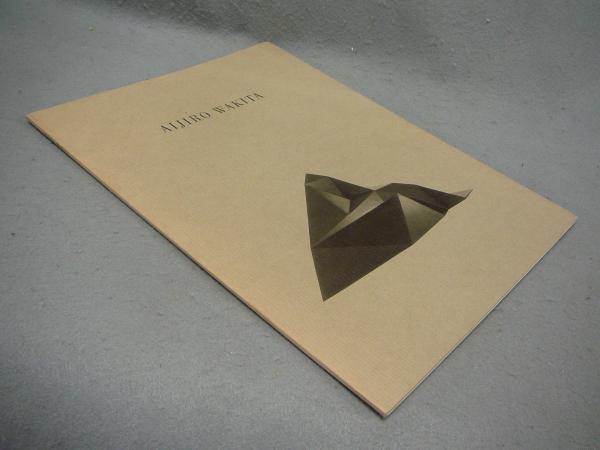 脇田愛二郎展 AIJIRO WAKITA（図録） / こもれび書房 / 古本
