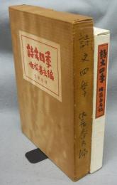 詩文四季