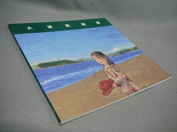 葉山嘉樹全集 第1巻・第2巻・第3巻・第5巻 4冊 第4巻は欠(葉山