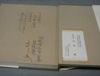 日本の陶磁器　その窯場を訪ねて　教養デラックス