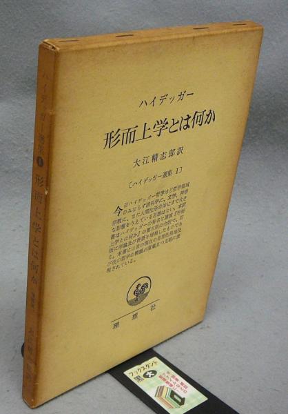 形而上学とは何ですか?