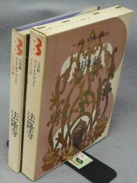ブック・オブ・ブックス　日本の美術3　法隆寺