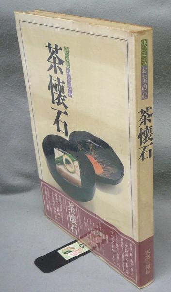 帝国ニッポン標語集 戦時国策スローガン・全記録(森川方達編著