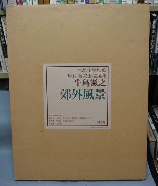 篠岡村誌 / こもれび書房 / 古本、中古本、古書籍の通販は「日本の