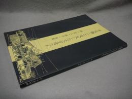 井伏鱒二と交友した文学者たち（図録）