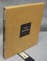 YOICHI TAKADA 1979-1997　2冊組