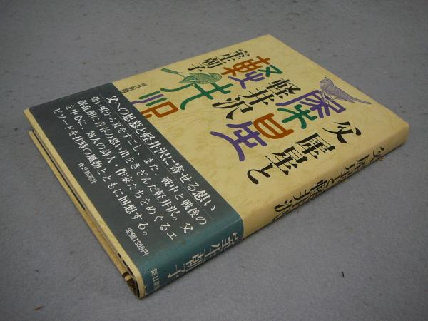 伊勢門水 『狂言画』(伊勢門水) / こもれび書房 / 古本、中古本