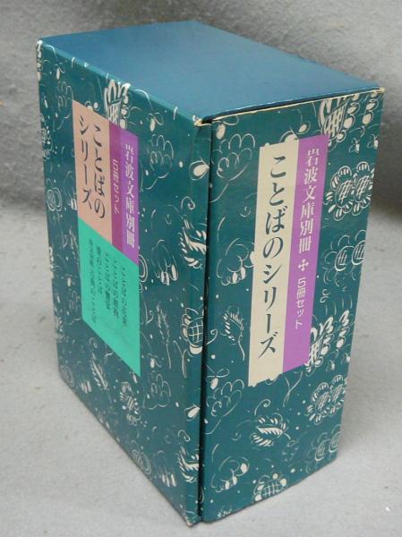 ことばのシリーズ ことばの花束/ことばの贈物/ことばの饗宴/愛の言葉