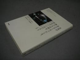 未来が見えなくなったとき、僕たちは何を語ればいいのだろう　震災後日本の「コミュニティ再生」への挑戦