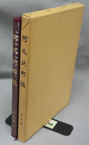 琉球の音楽芸能史 民俗芸能全集1(山内盛彬) / こもれび書房