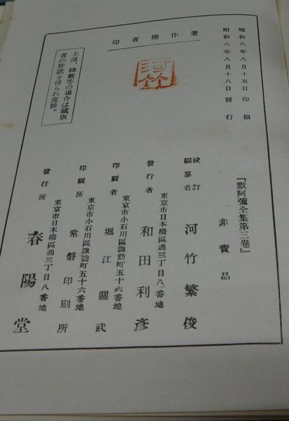 黙阿弥全集 首巻～第27巻 全28巻揃い(河竹黙阿弥) / 古本、中古本、古