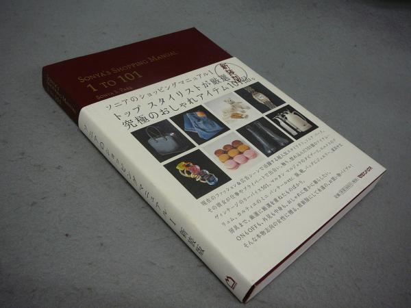 Sonya's Shopping Manual 3冊セット　美品 ソニアのショッピングマニュアル 3冊セット 美本 ソニアの