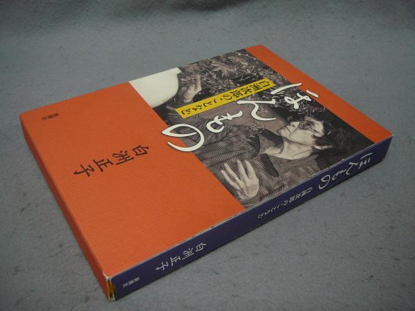 水墨美術大系 第5巻 可翁・黙庵・明兆(田中一松) / こもれび書房