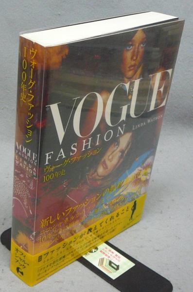 ヴォーグ・ファッション100年史 P‐Vine Books(リンダ・ワトソン
