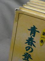 秀策名局選集　全5巻揃い