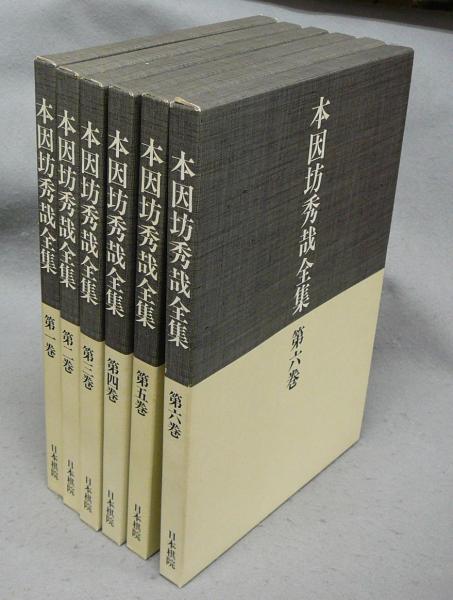 本因坊秀哉全集・普及版全６巻 人気デザイナー htckl.water.gov.my