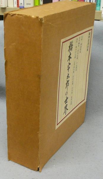 風と刻　上中下3冊　橋本宇太郎　詰碁名作選 風と刻 上: 橋本宇太郎詰碁名作選 | 橋本 宇太郎 |本 | 通販
