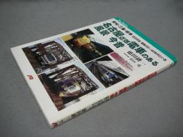 名古屋近郊電車のある風景　今昔　JTBキャンブックス