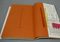 呉清源の碁経衆妙　全5巻揃い