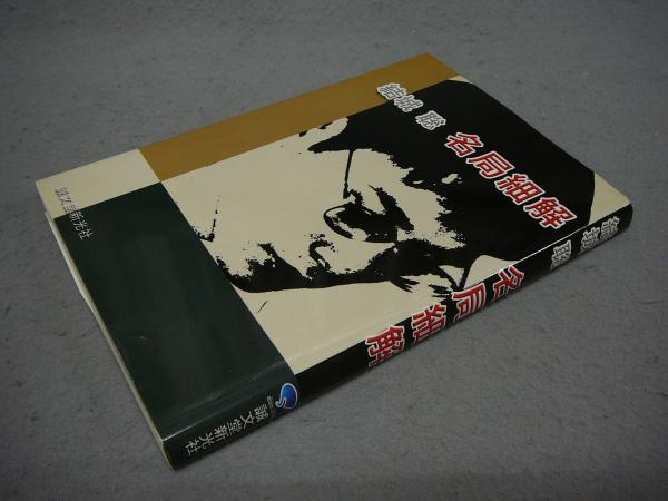 茶の湯絵画資料集成 / こもれび書房 / 古本、中古本、古書籍の