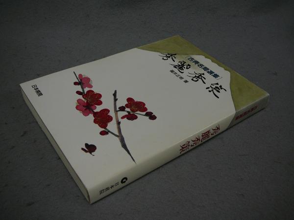 希少！囲碁古典名局選集 8冊セット 日本棋院 高木祥一/福井正明/ 【