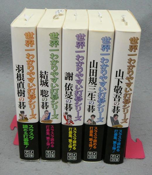 打碁鑑賞シリーズ1~6(6冊)
