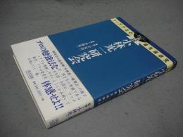 実録小林光一研究会　トッププロの最先端研究　マイコミ囲碁ブックス