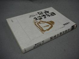 局面判断の常識　Man to man books 囲碁有段シリーズ　新装版