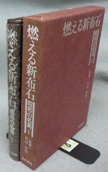 （ブランドロゴ）の人気ランキング 斎藤茂吉入門(藤岡武雄編著) 古本、中古本、古 / こもれび書房 / 伝記、人物評伝