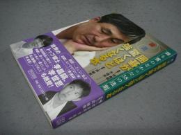 韓流囲碁が驚くほど強くなる本　誰も言わなかった38の法則