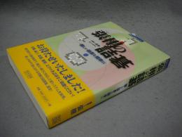 張栩の詰碁　難しい詰碁を簡単に　マイコミ囲碁ブックス