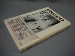 表参道のヤッコさん　1970年代の青春風景