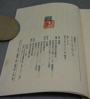 アジのつき方・ねらい方　相手の弱点はこうしてつく　囲碁開眼シリーズ3