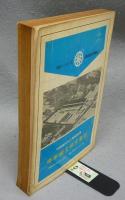 西日本木材建設産業要覧　1967年度版