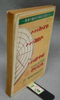 西日本木材産業要覧　1971年度版
