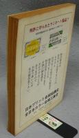 西日本木材産業要覧　1977年度版