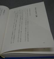 発句一代　夏目四郎の覚え書